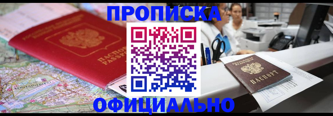 прописка для работы в Нытве